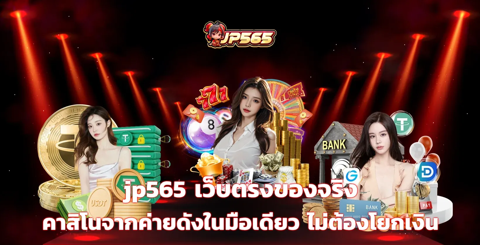 Jp565